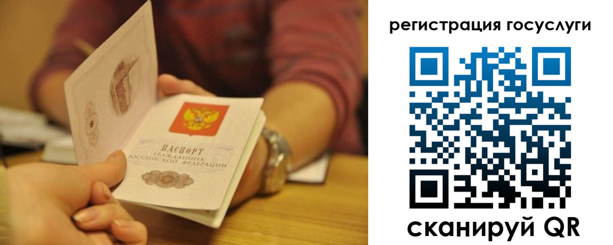 временная регистрация для всех в Красном Куте
