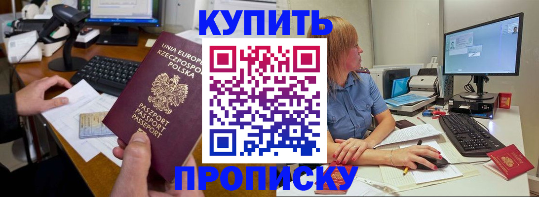 временная регистрация 2025 в Красном Куте