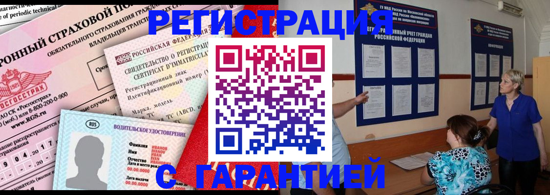 временная регистрация купить в Красном Куте