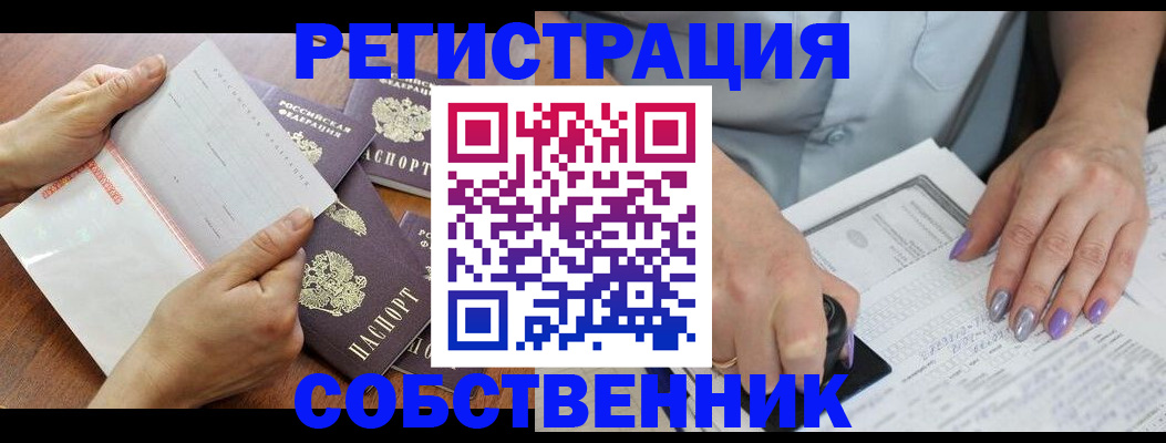 регистрация в Красном Куте