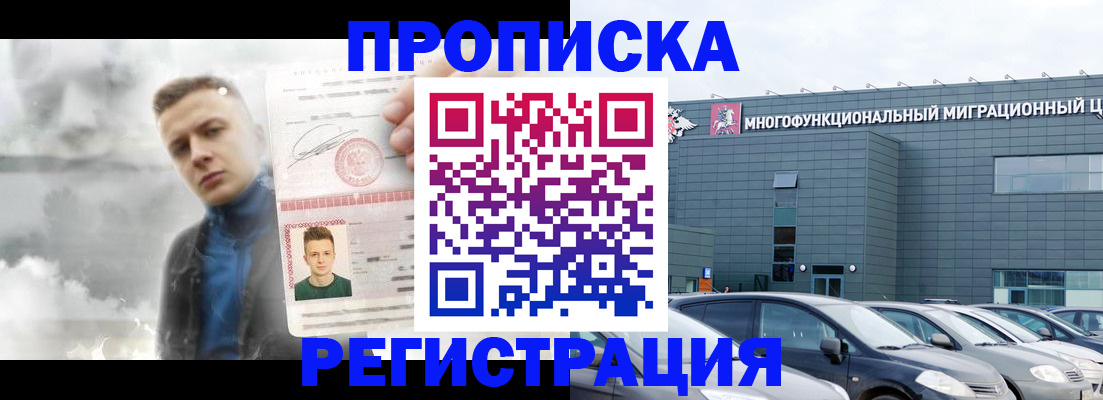 прописка 2025 в Красном Куте