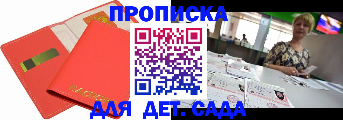 купить прописку в Красном Куте