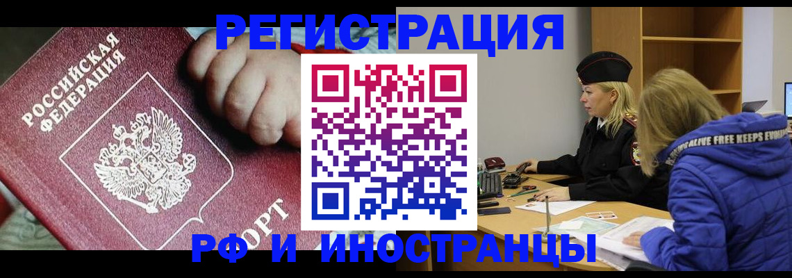 временная регистрация недорого в Красном Куте